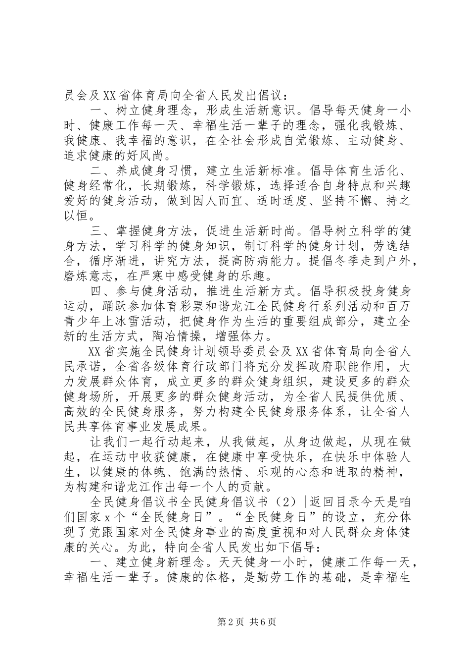 全民健身倡议书4篇_第2页