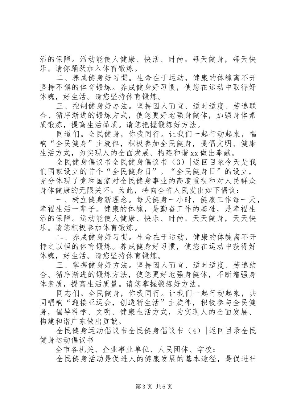 全民健身倡议书4篇_第3页