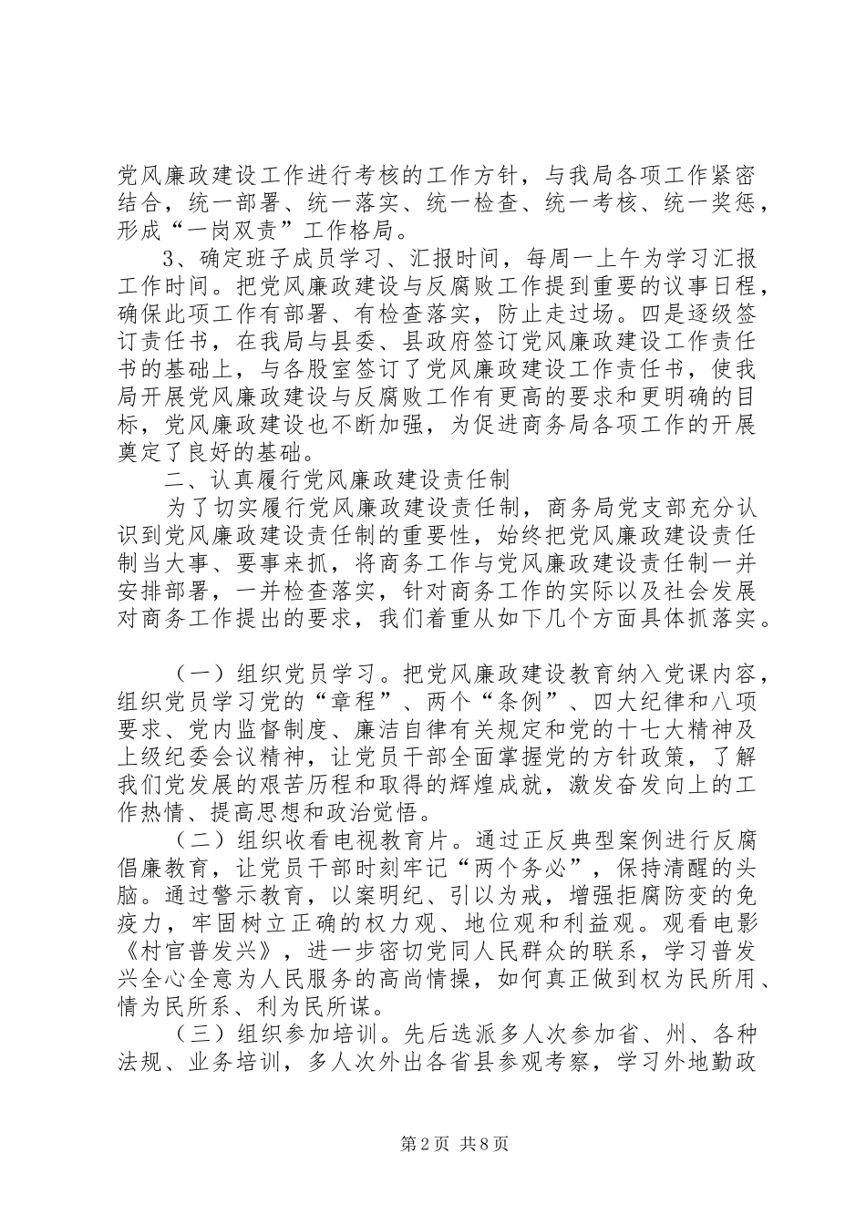 商务局党风廉政建设工作总结 _第2页