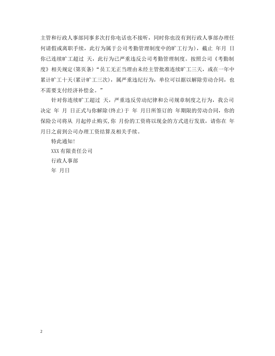 擅自离岗的处罚通告 _第2页