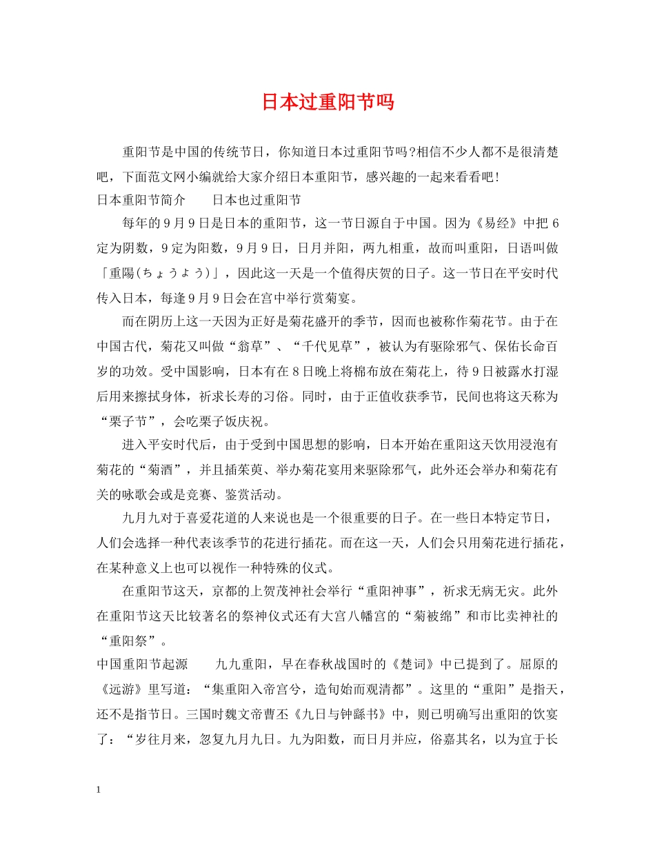 日本过重阳节吗 _第1页