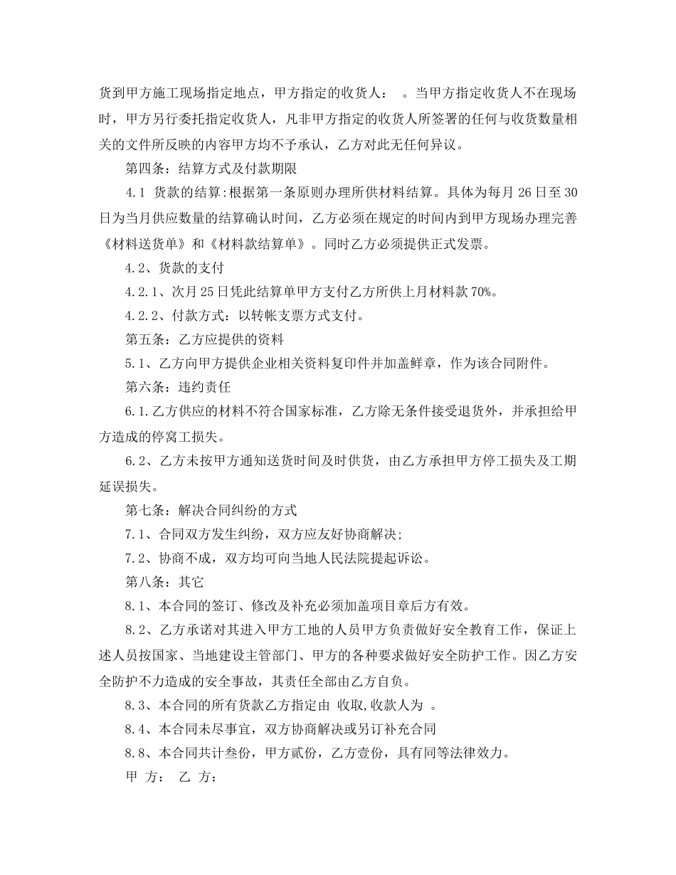 砂石采购合同_砂石采购合同范本 _第2页