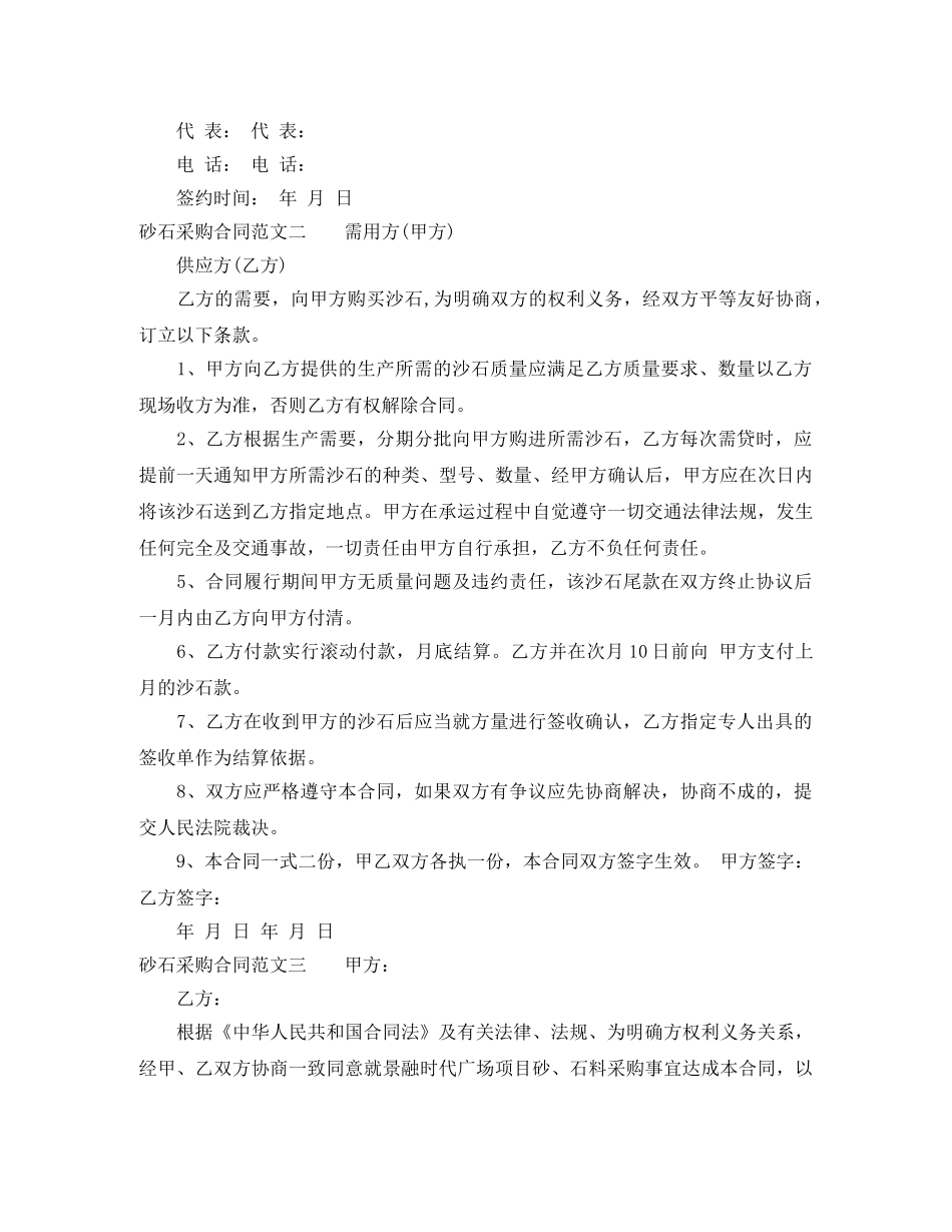 砂石采购合同_砂石采购合同范本 _第3页