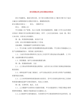砂石采购合同_砂石采购合同范本 