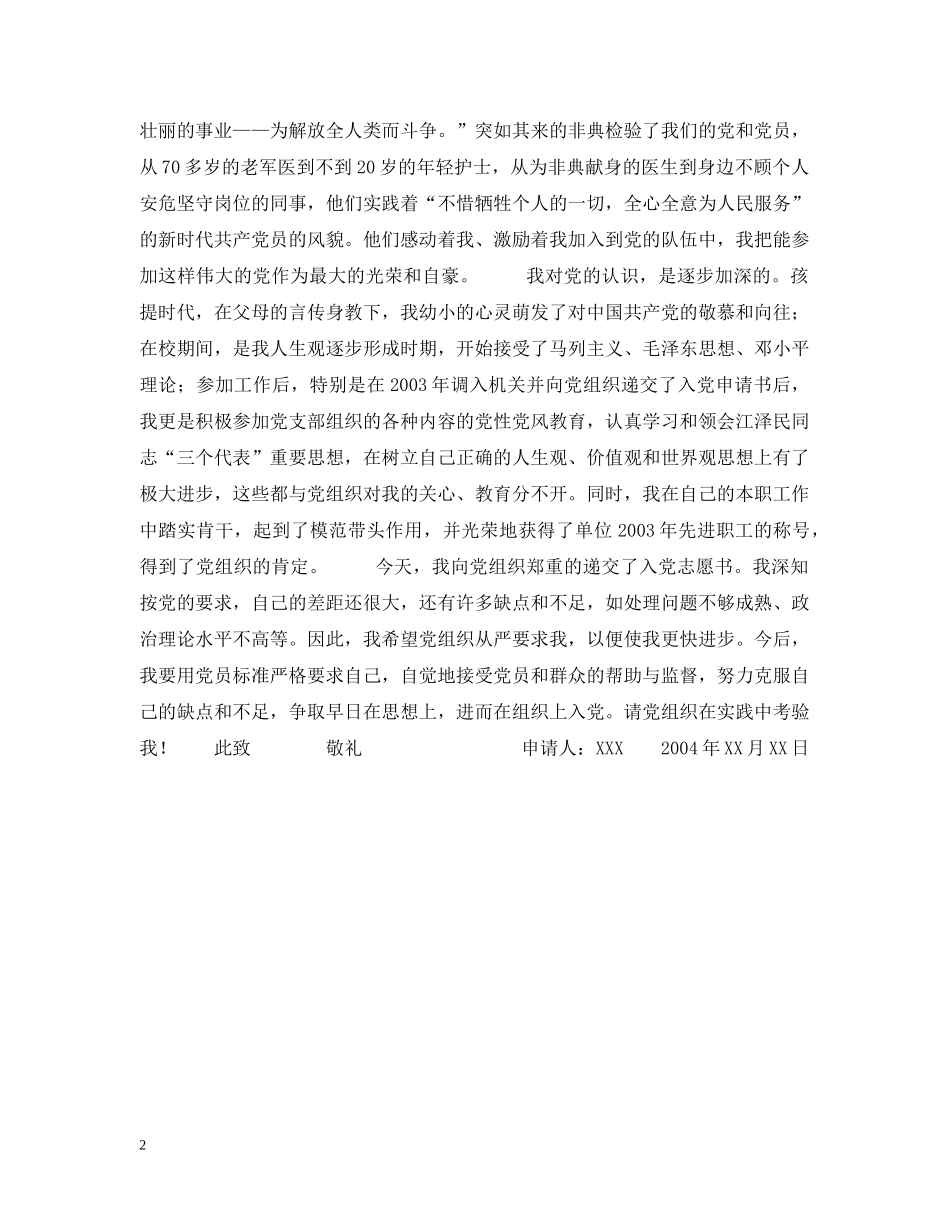 入党志愿书（好就给我鼓励吧）_第2页