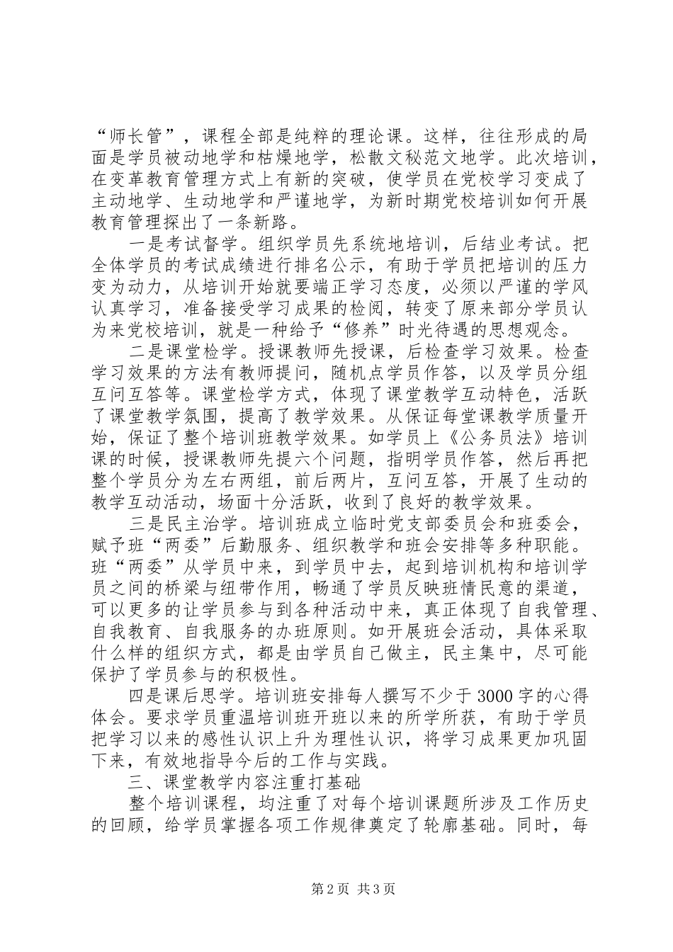 全国组工干部培训体会心得_第2页