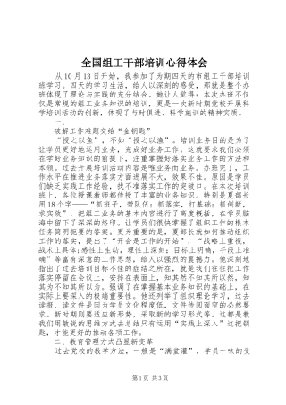 全国组工干部培训体会心得