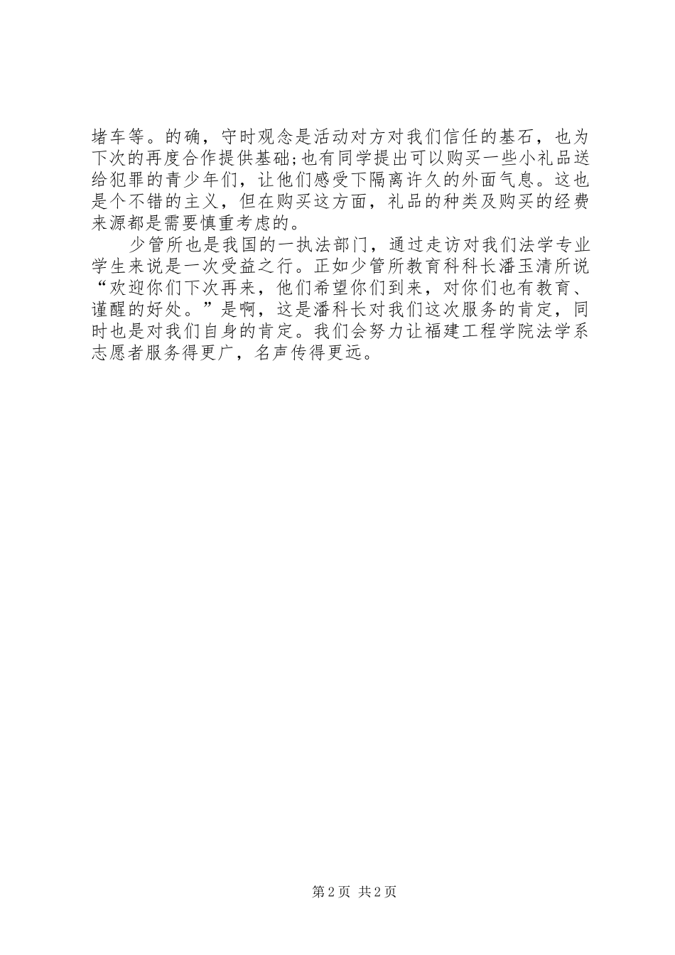 少管所服务活动总结 _第2页