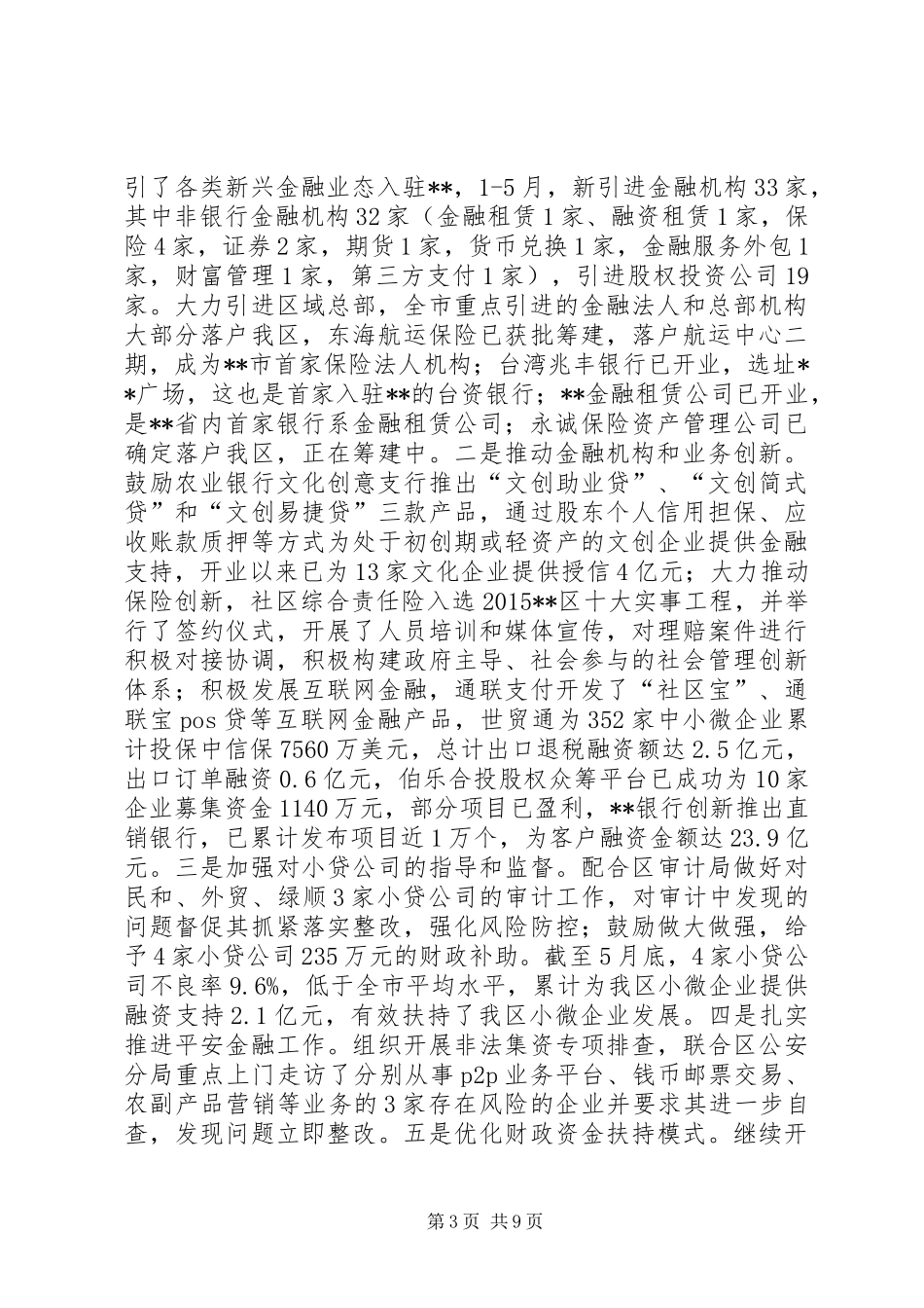 区发改局XX年上半年工作总结和下半年工作思路 _第3页