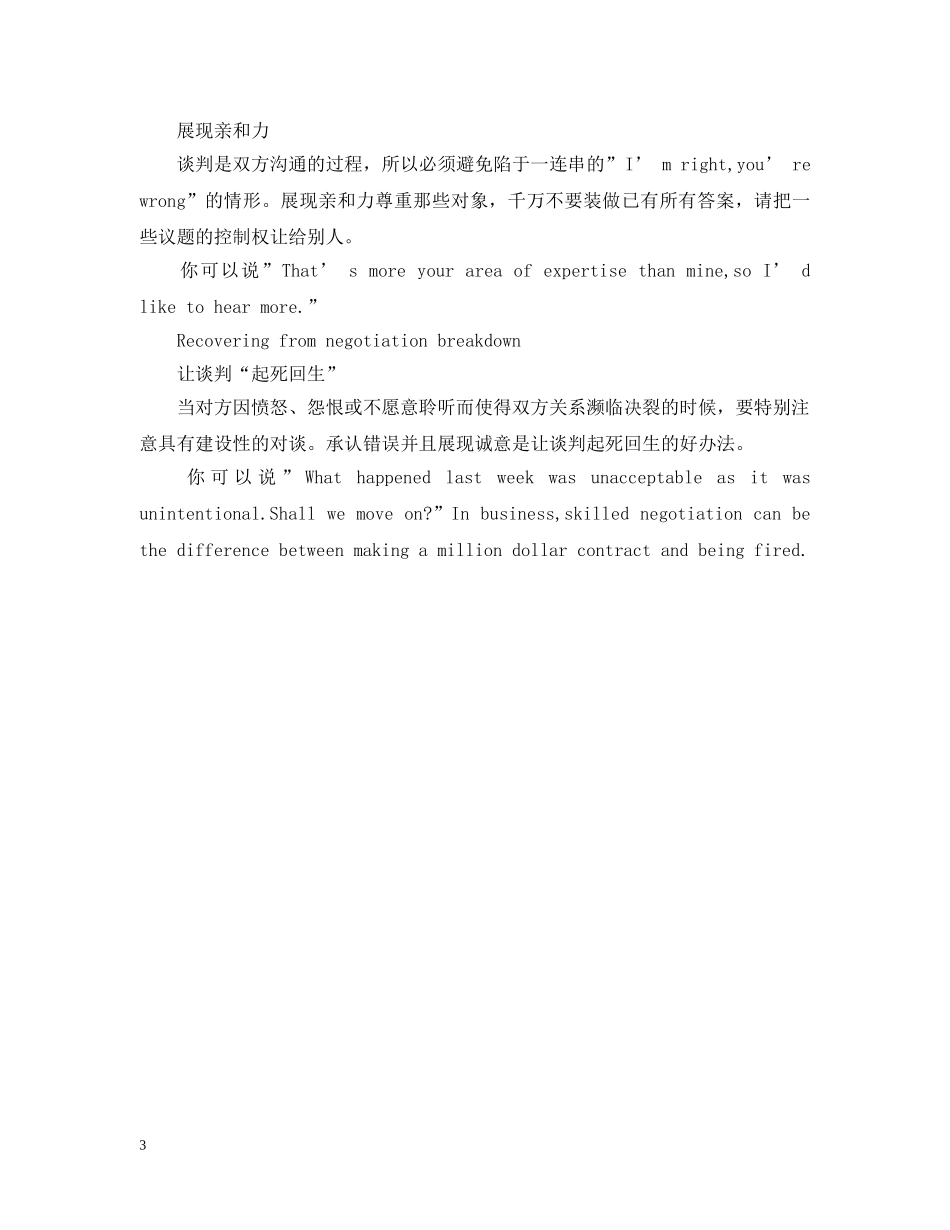 商务英语谈判技巧语言艺术 _第3页