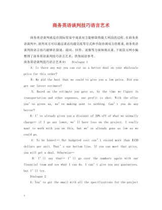 商务英语谈判技巧语言艺术 