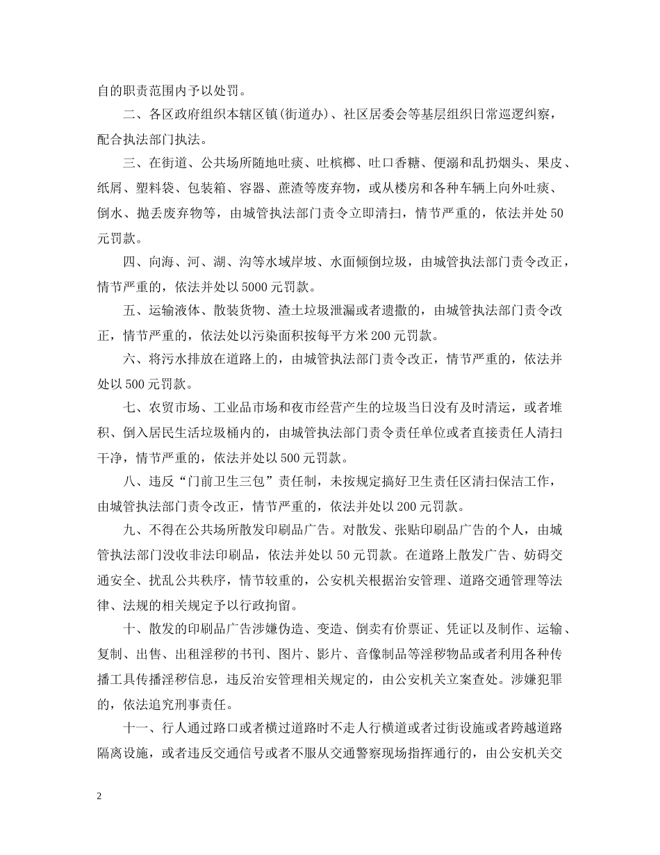乱丢垃圾罚款通告_第2页