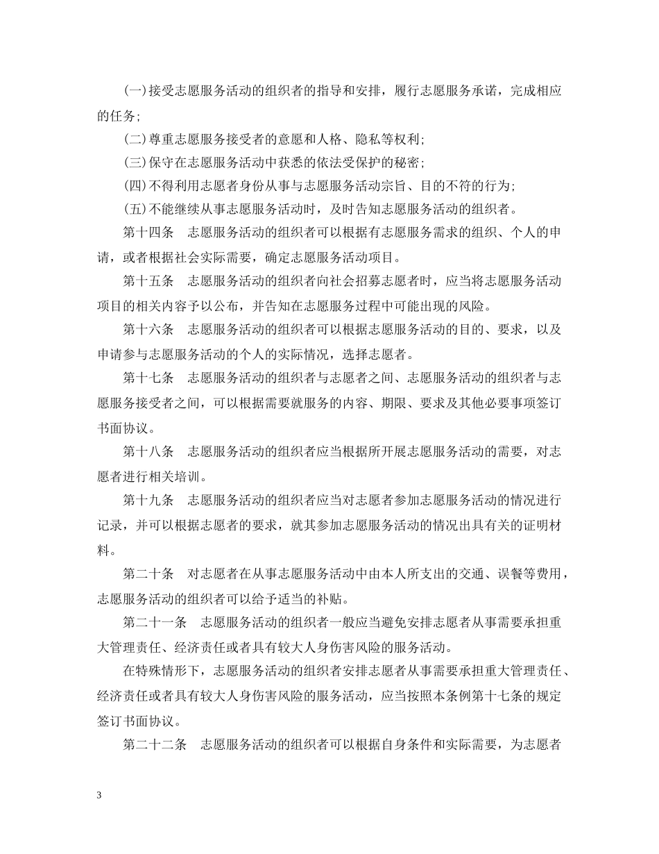 上海市志愿服务条例_第3页