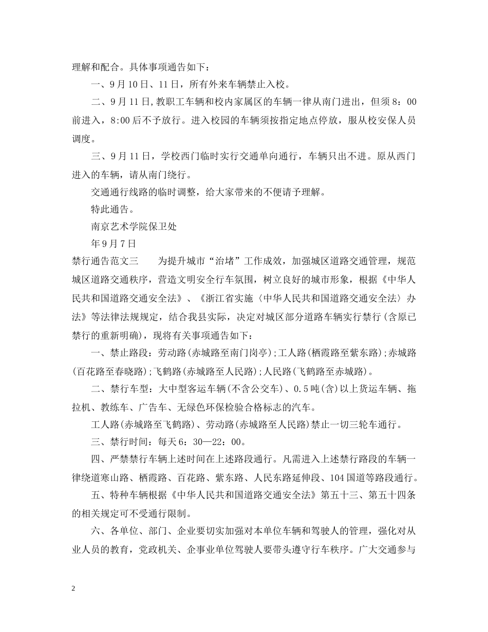禁行通告模板 _第2页