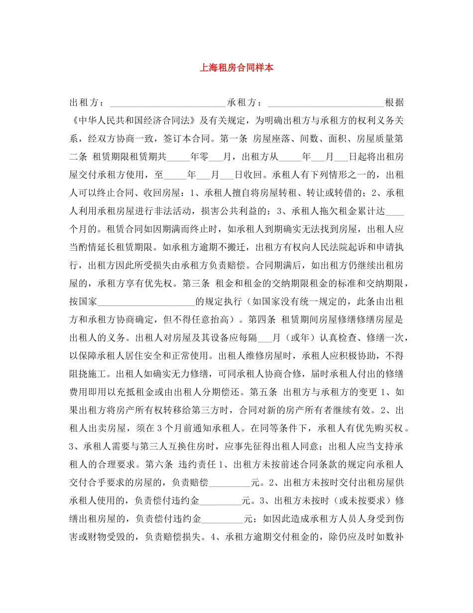 上海租房合同样本_第1页