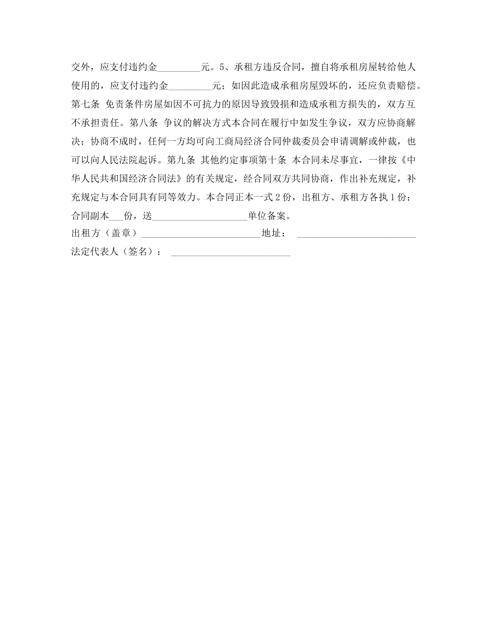 上海租房合同样本_第2页