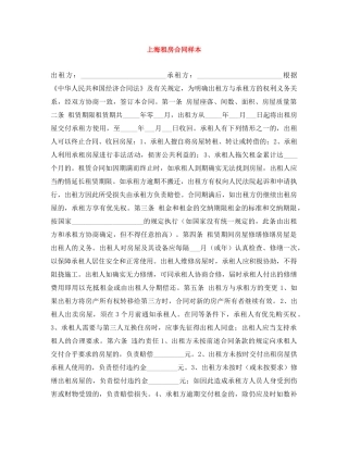 上海租房合同样本