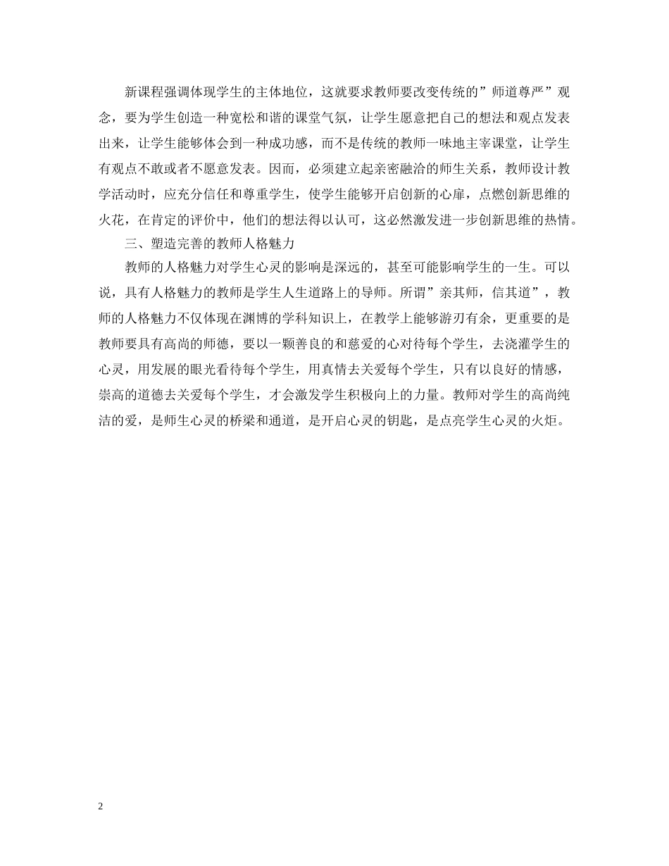 如何培养新课改下学生对高中化学学习的兴趣范文 _第2页