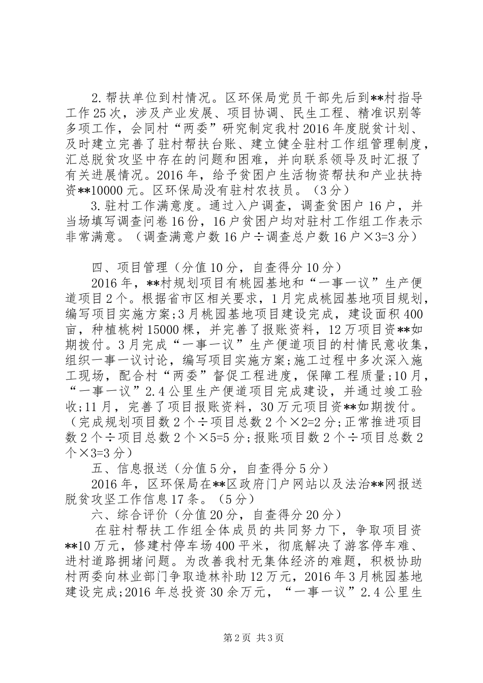 区环境保护局XX年脱贫攻坚工作自查总结 _第2页