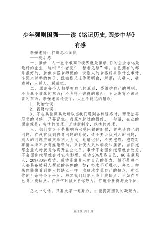 少年强则国强——读《铭记历史,圆梦中华》有感