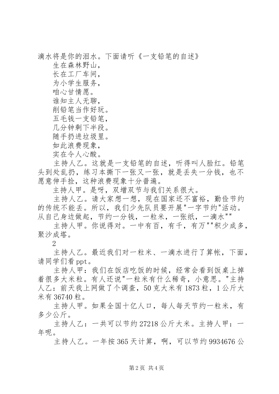 勤俭节约活动感想_第2页
