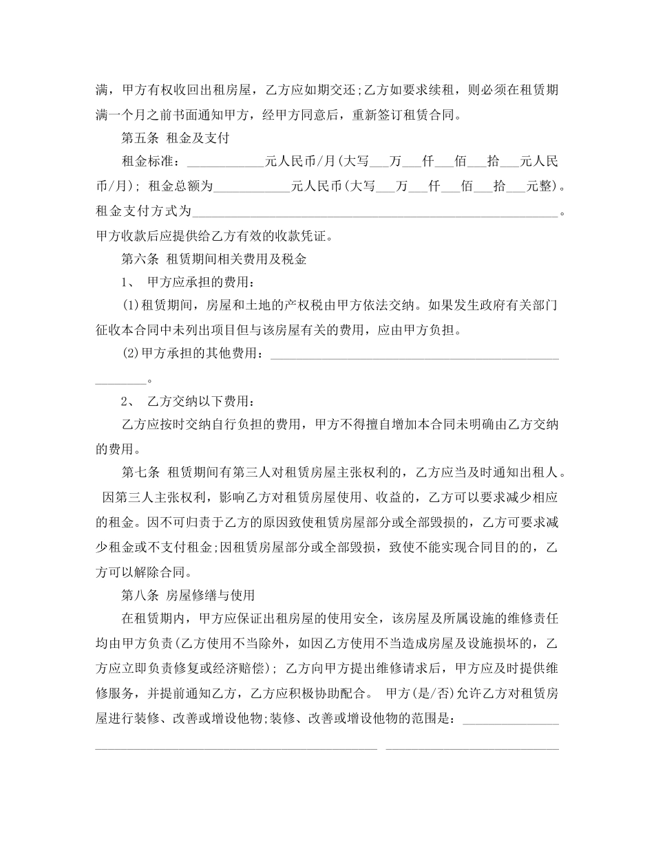 商住租赁合同范本 _第2页