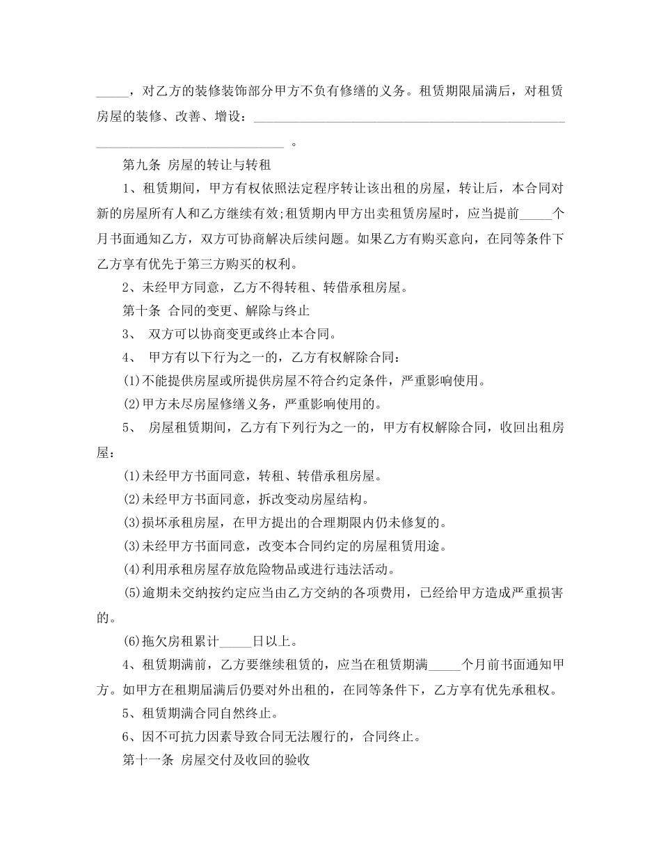 商住租赁合同范本 _第3页