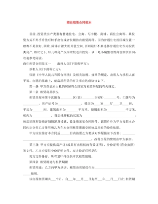 商住租赁合同范本 