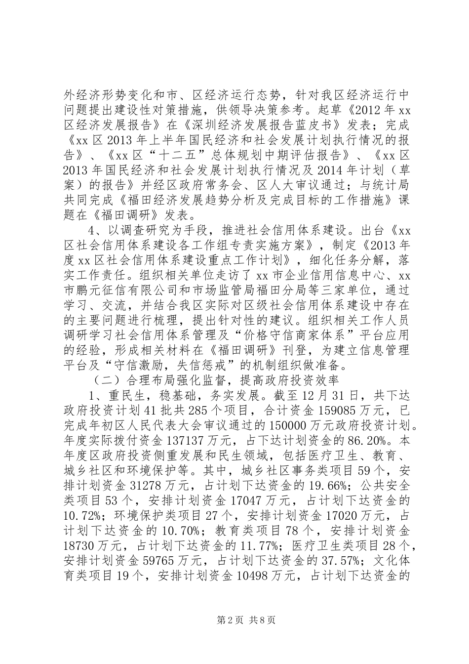 区发展和改革局工作总结报告 _第2页