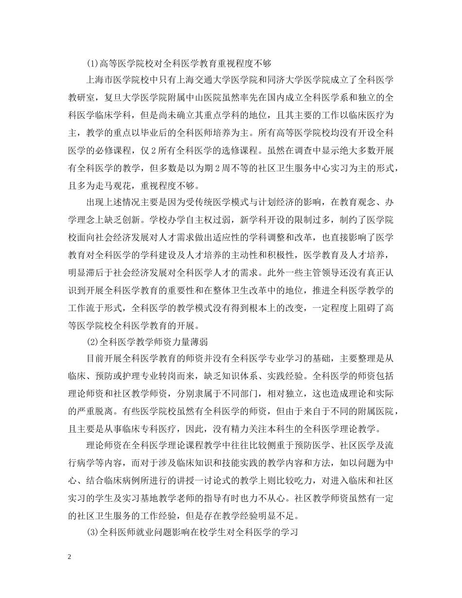 全科医生培养模式创新研究公报例文_第2页