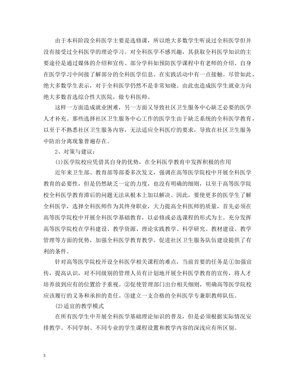 全科医生培养模式创新研究公报例文_第3页