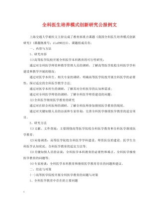 全科医生培养模式创新研究公报例文