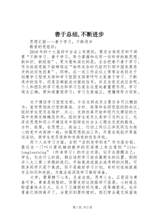 善于总结,不断进步 