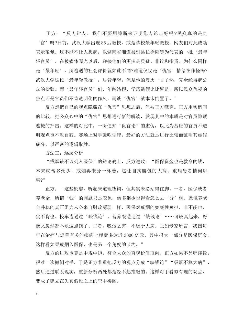 如何戳穿论辩中的虚假成分 _第2页