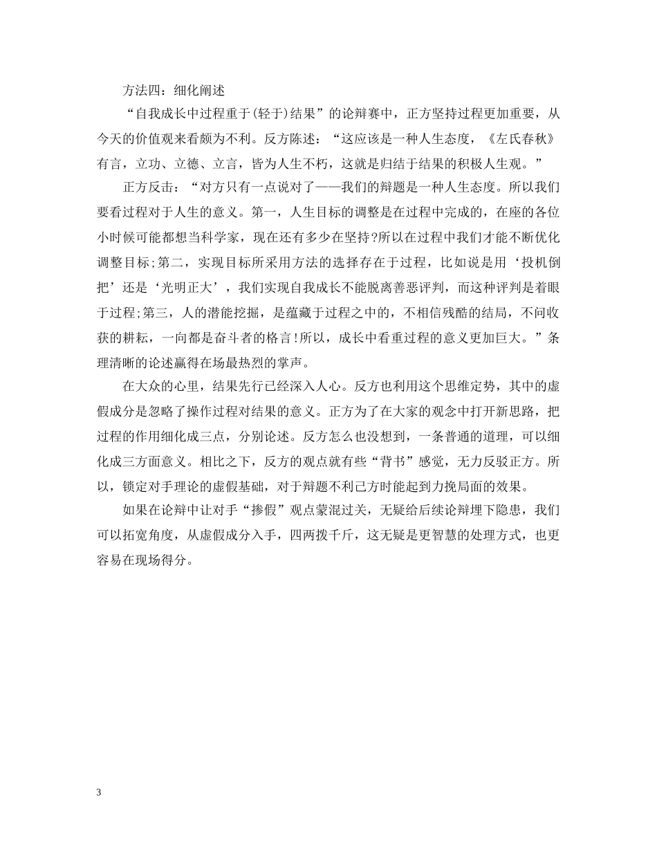 如何戳穿论辩中的虚假成分 _第3页