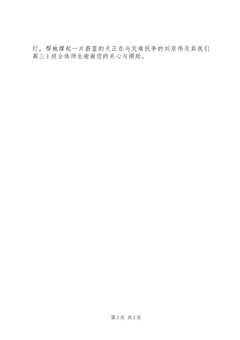 社区慈善捐款的倡议书_第2页