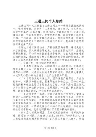 三进三同个人总结 