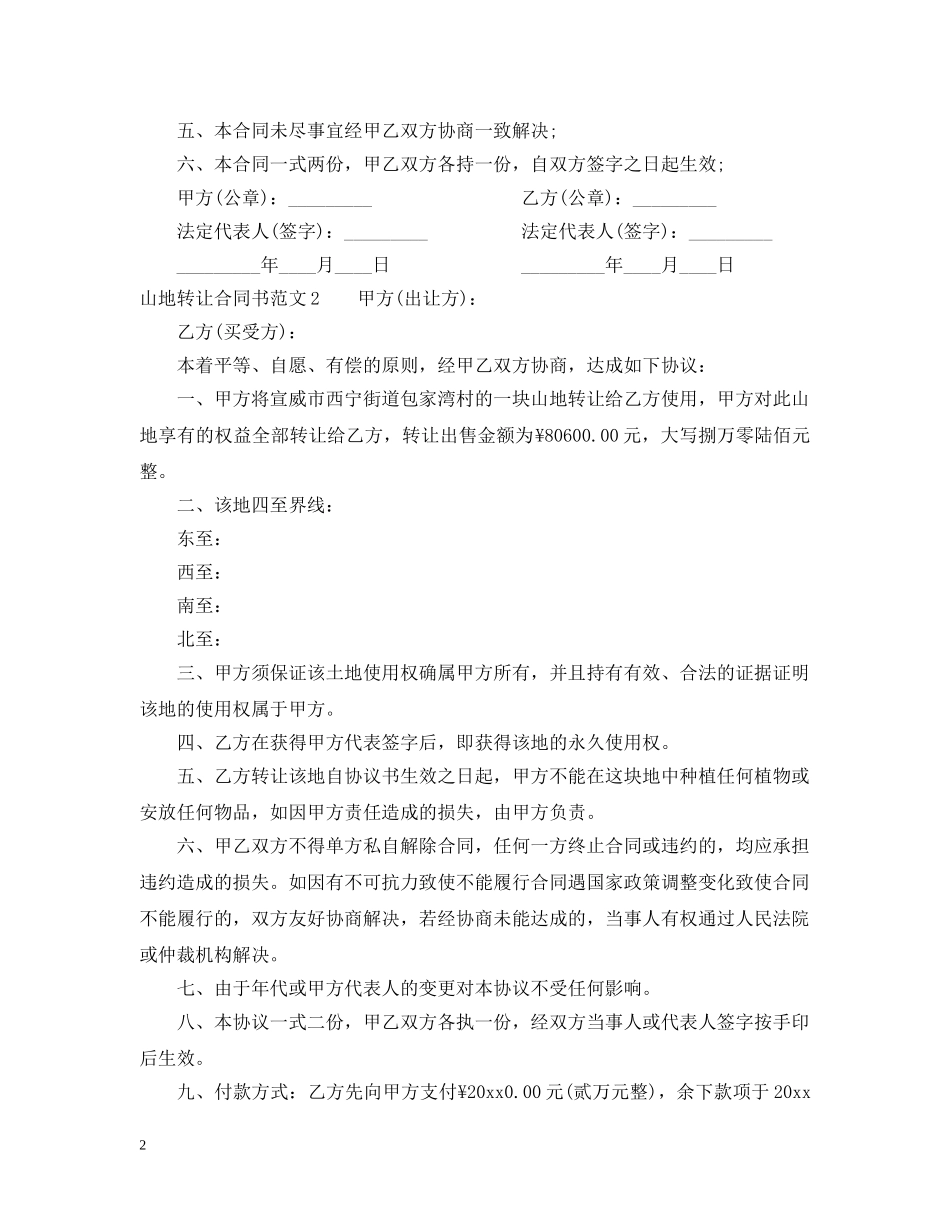 山地转让合同书 _第2页