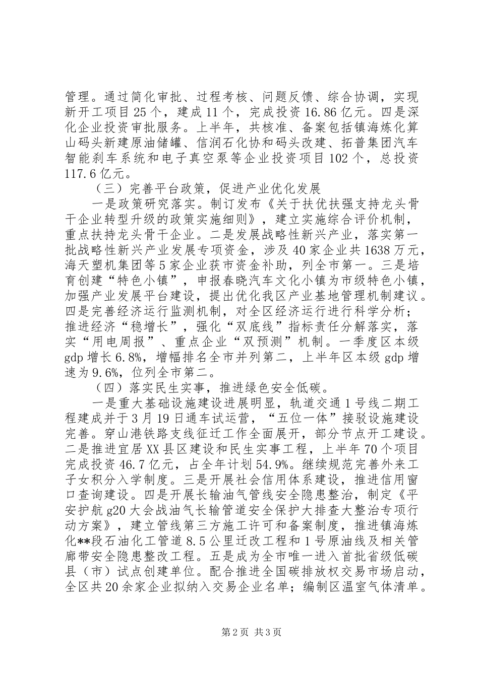 区发改局XX年上半年工作总结及下半年工作思路 _第2页