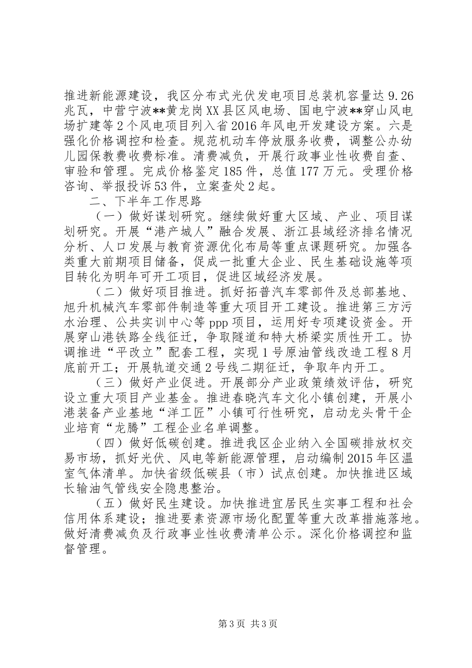 区发改局XX年上半年工作总结及下半年工作思路 _第3页