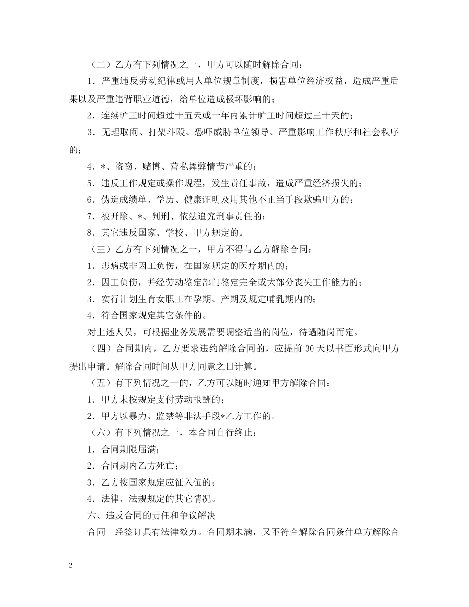 临时雇佣合同范本【三篇】2_第2页