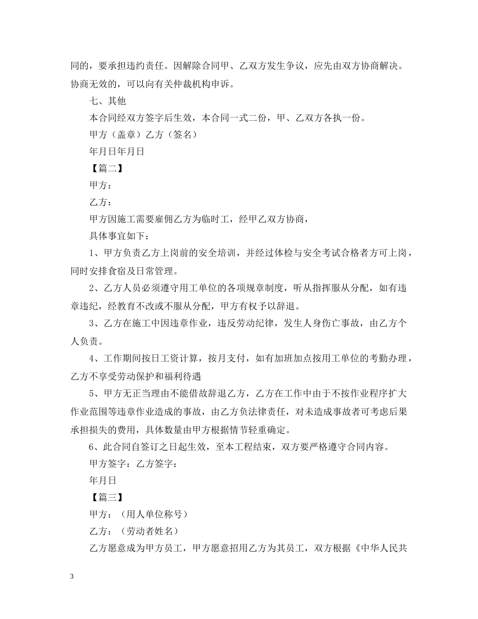 临时雇佣合同范本【三篇】2_第3页