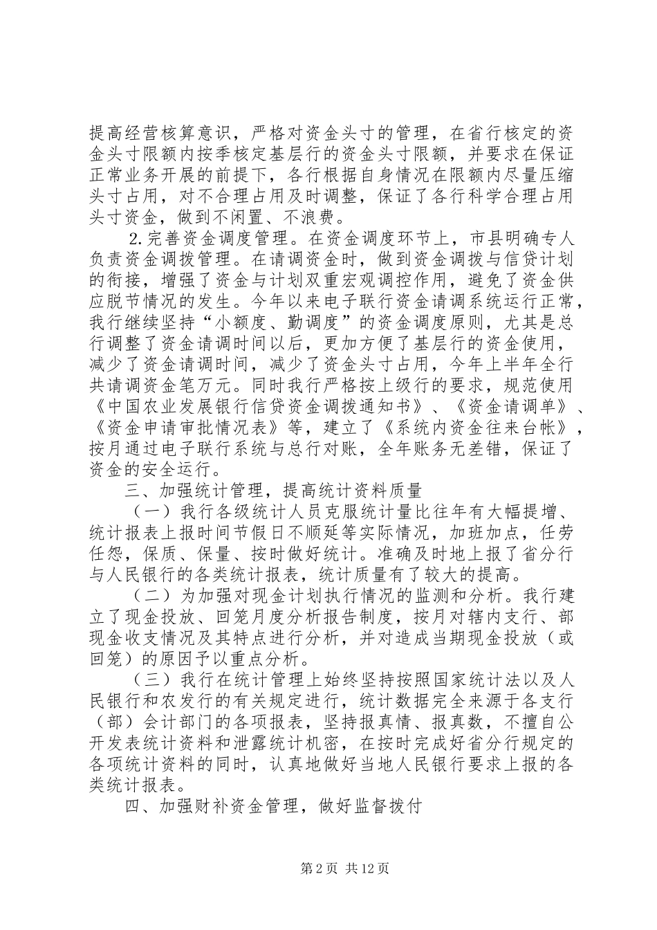 上半年度工作总结（变电所） _第2页