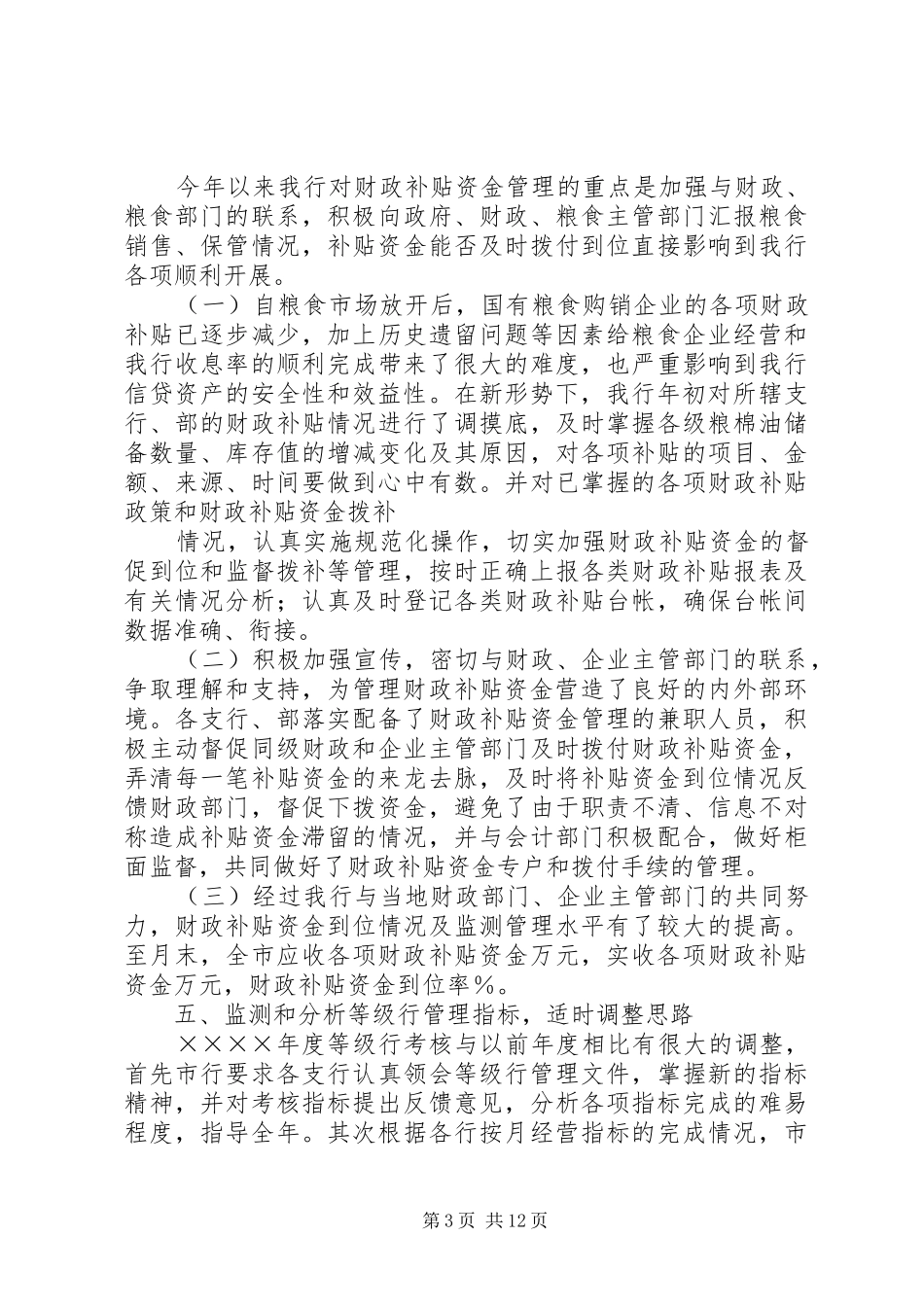 上半年度工作总结（变电所） _第3页