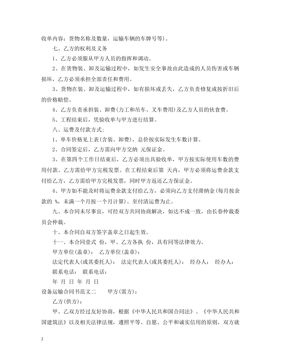 设备运输合同书2 _第2页