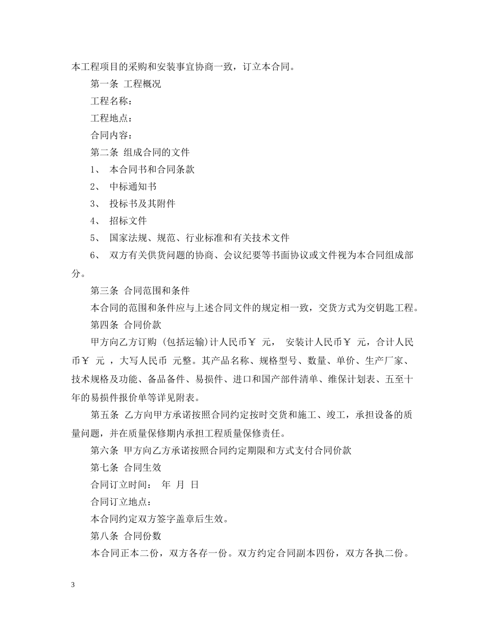 设备运输合同书2 _第3页