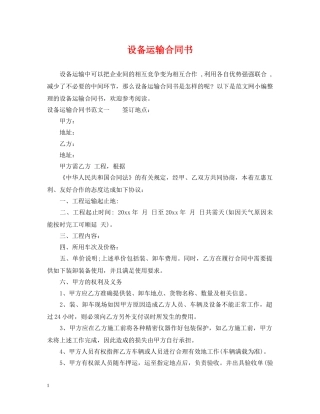 设备运输合同书2 