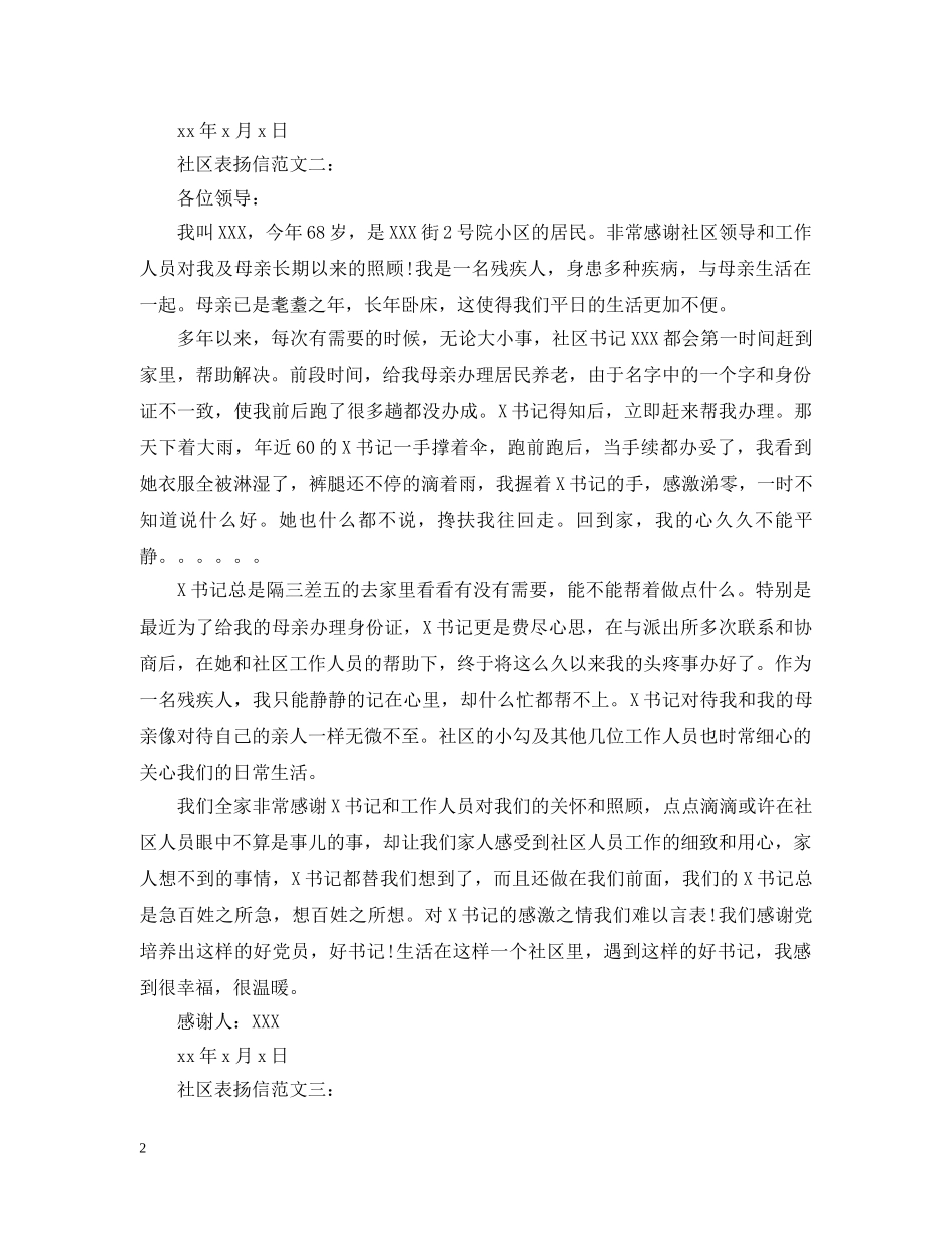 社区表扬信范文3篇 _第2页