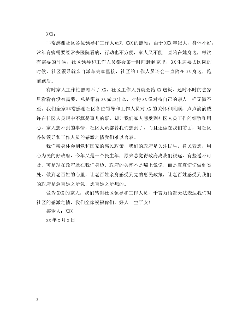 社区表扬信范文3篇 _第3页
