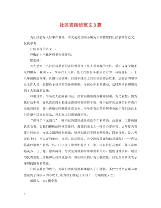 社区表扬信范文3篇 